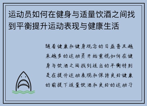 运动员如何在健身与适量饮酒之间找到平衡提升运动表现与健康生活