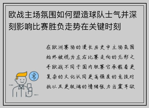 欧战主场氛围如何塑造球队士气并深刻影响比赛胜负走势在关键时刻 欧战主场氛围如何塑造球队士气并深刻影响比赛胜负走势在关键时刻