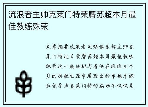 流浪者主帅克莱门特荣膺苏超本月最佳教练殊荣